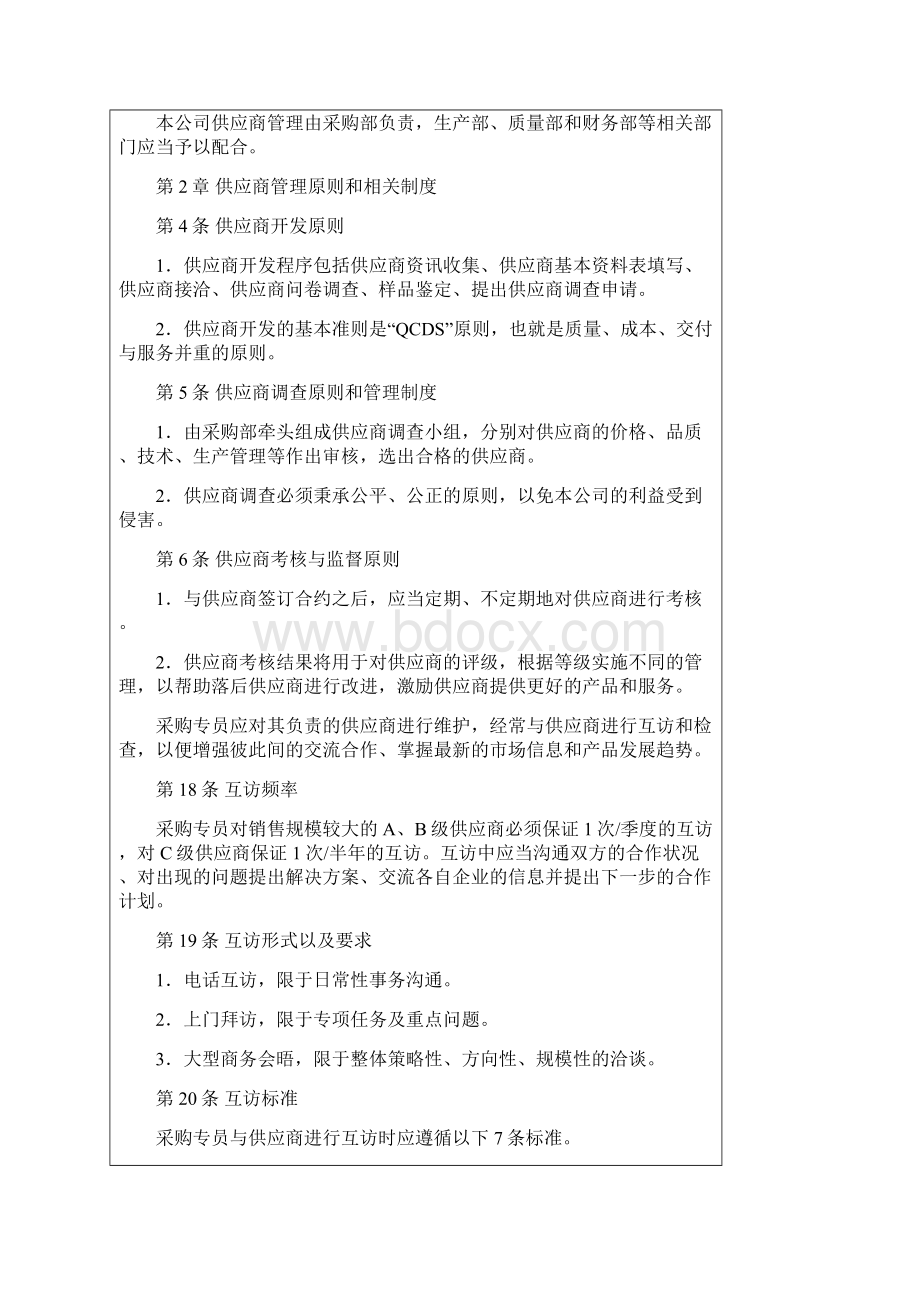 供应商管理制度采购制度.docx_第3页