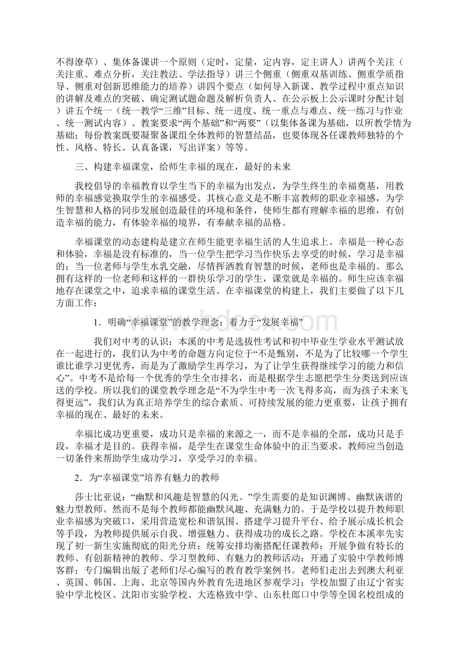 构建幸福课堂追求幸福教育.docx_第2页