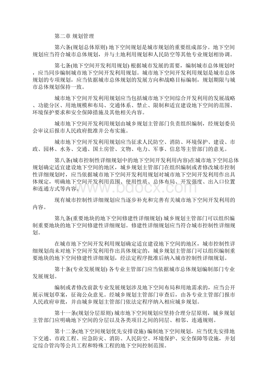 关于广州市地下空间开发利用管理办法征求意见稿.docx_第2页