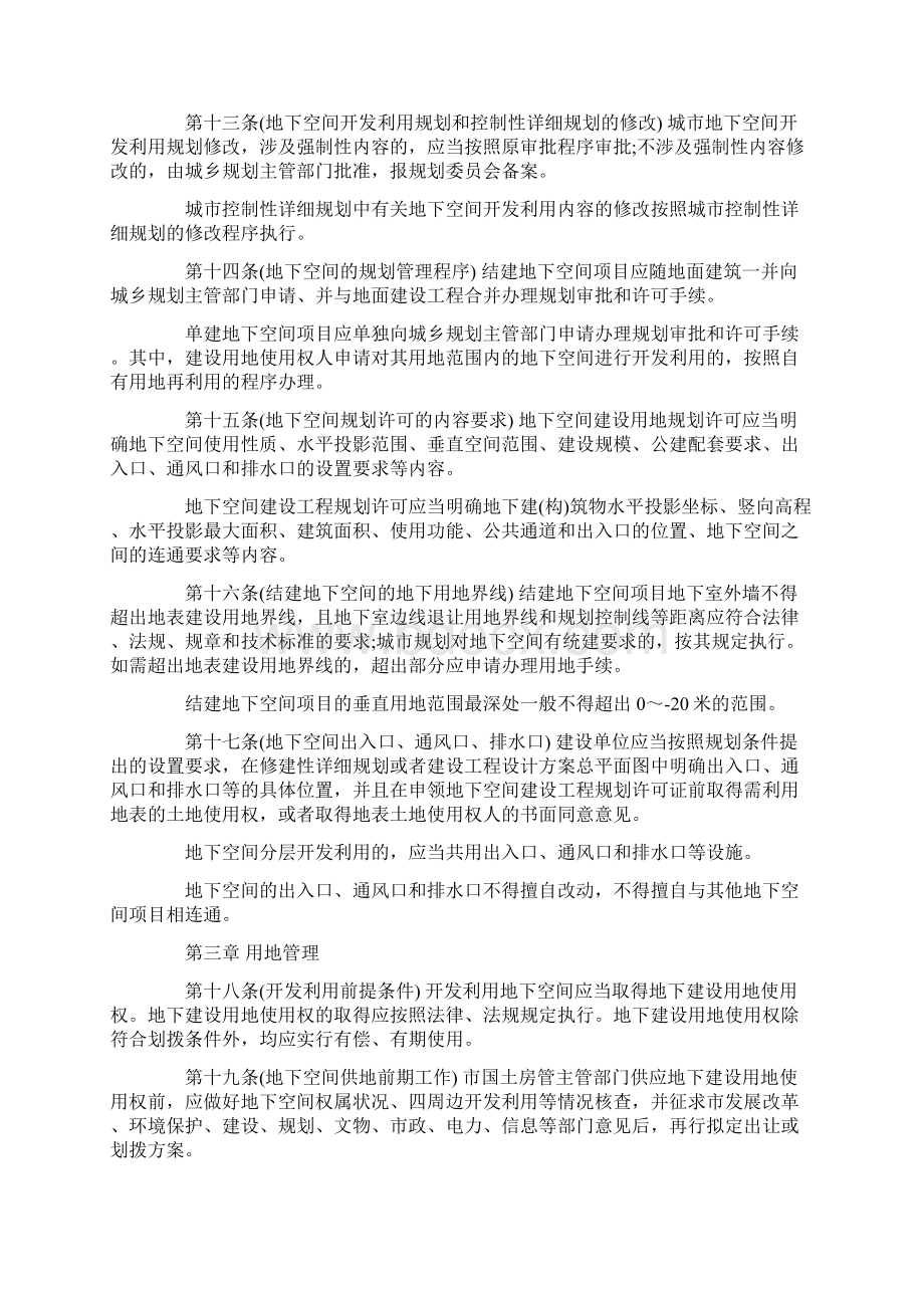 关于广州市地下空间开发利用管理办法征求意见稿.docx_第3页