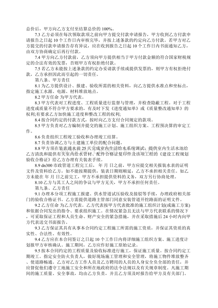 供水工程合同范本完整版Word文档下载推荐.docx_第3页