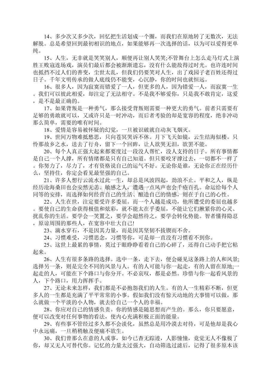 坚强得让人心疼的句子.docx_第2页