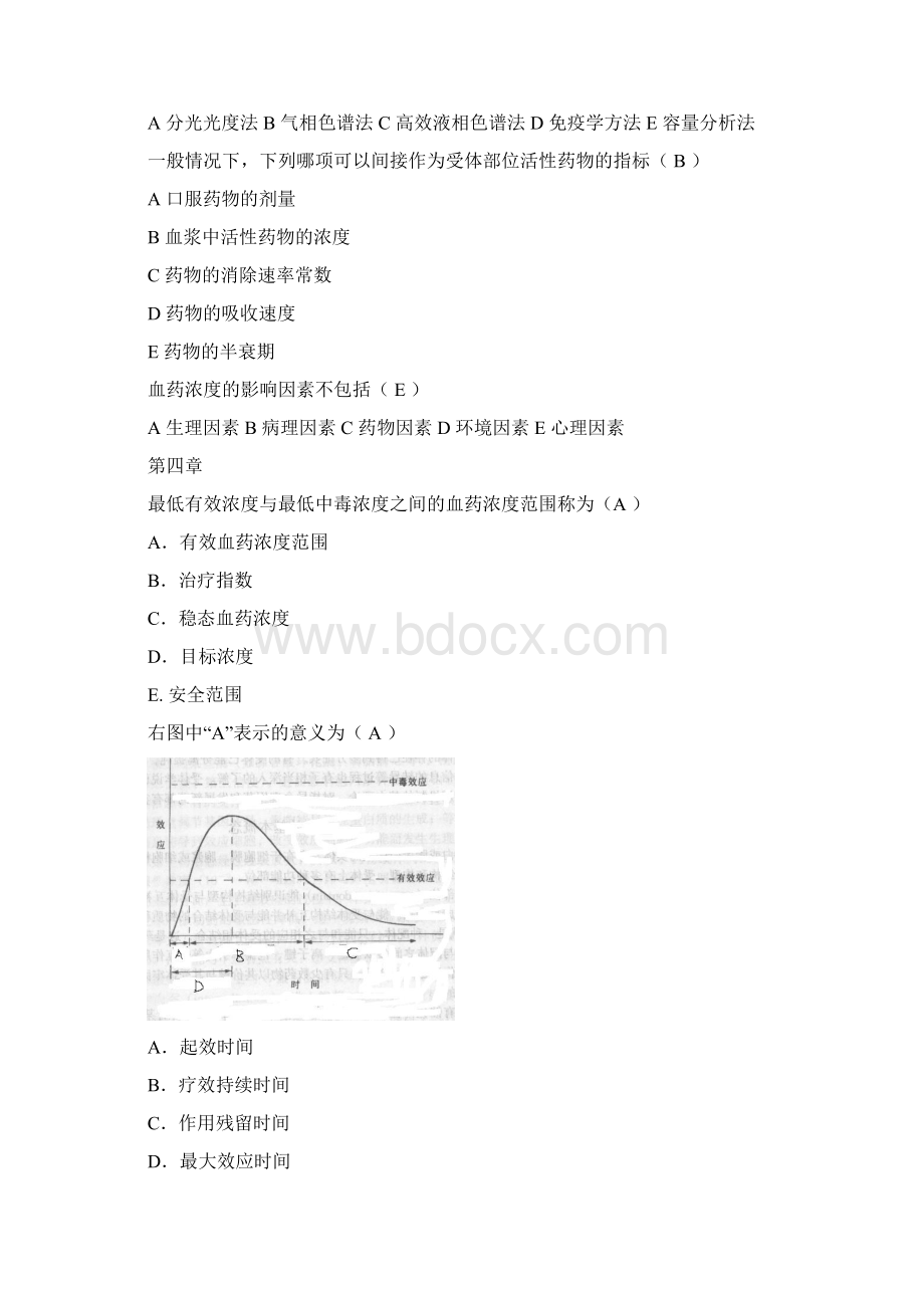 临床药理学选择题汇总题库规范标准答案Word文档格式.docx_第2页