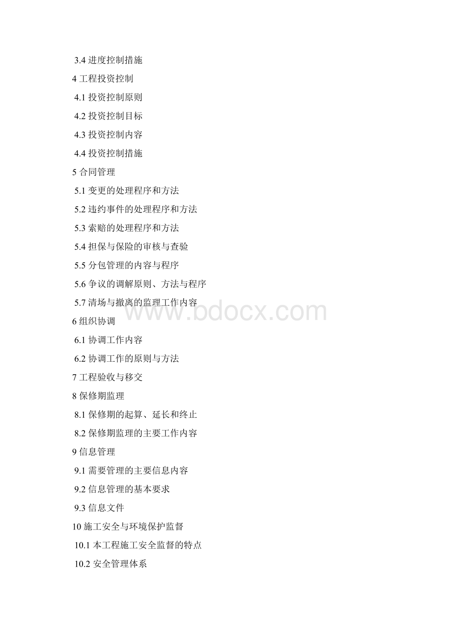 小型农田水利重点县建设项目工程监理规划.docx_第2页