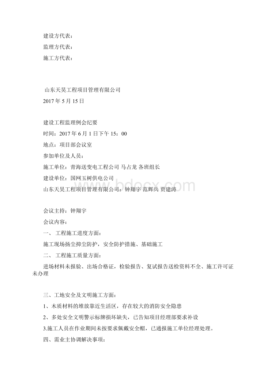 监理会议纪要.docx_第2页