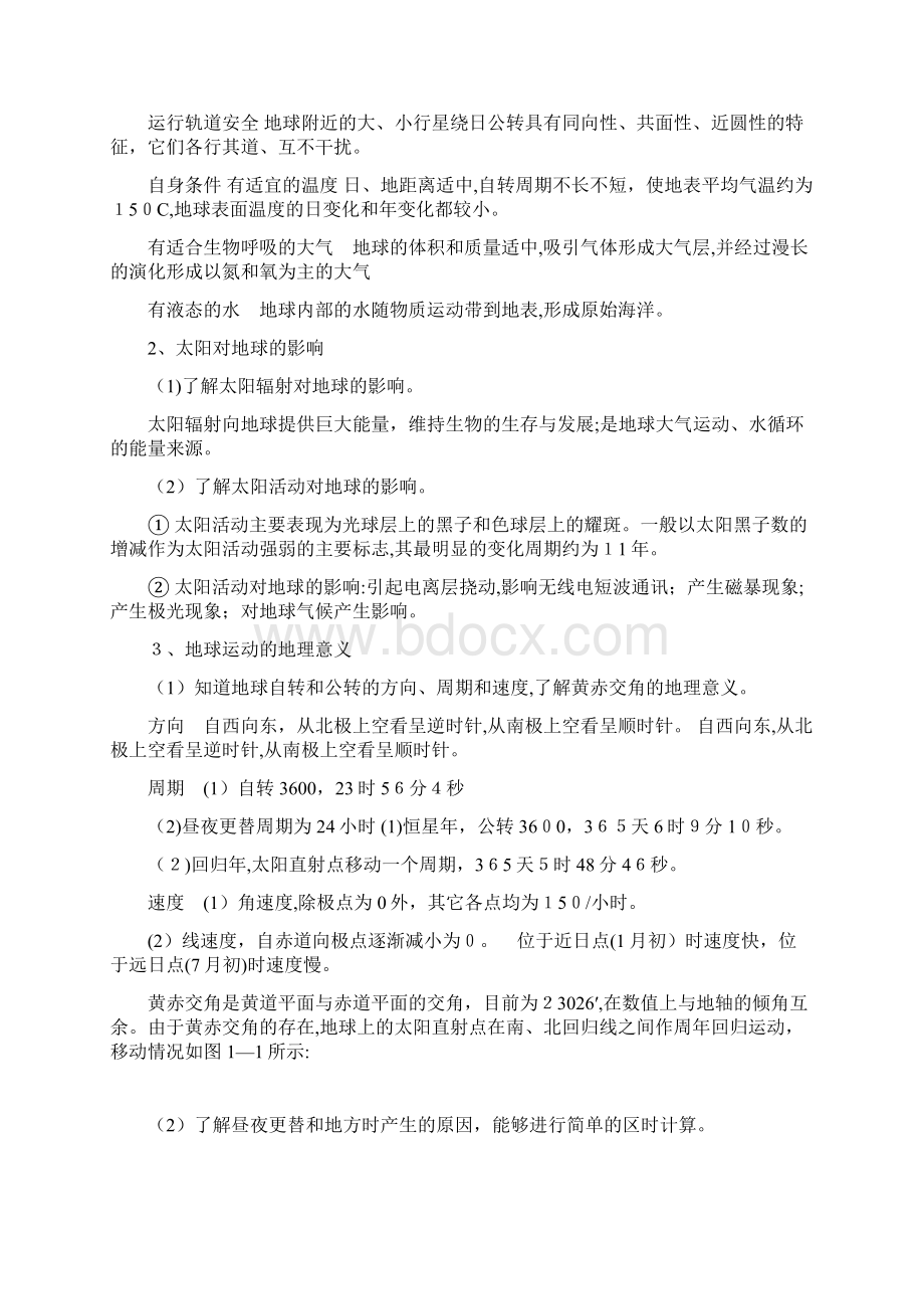 地理必修一Word格式文档下载.docx_第2页