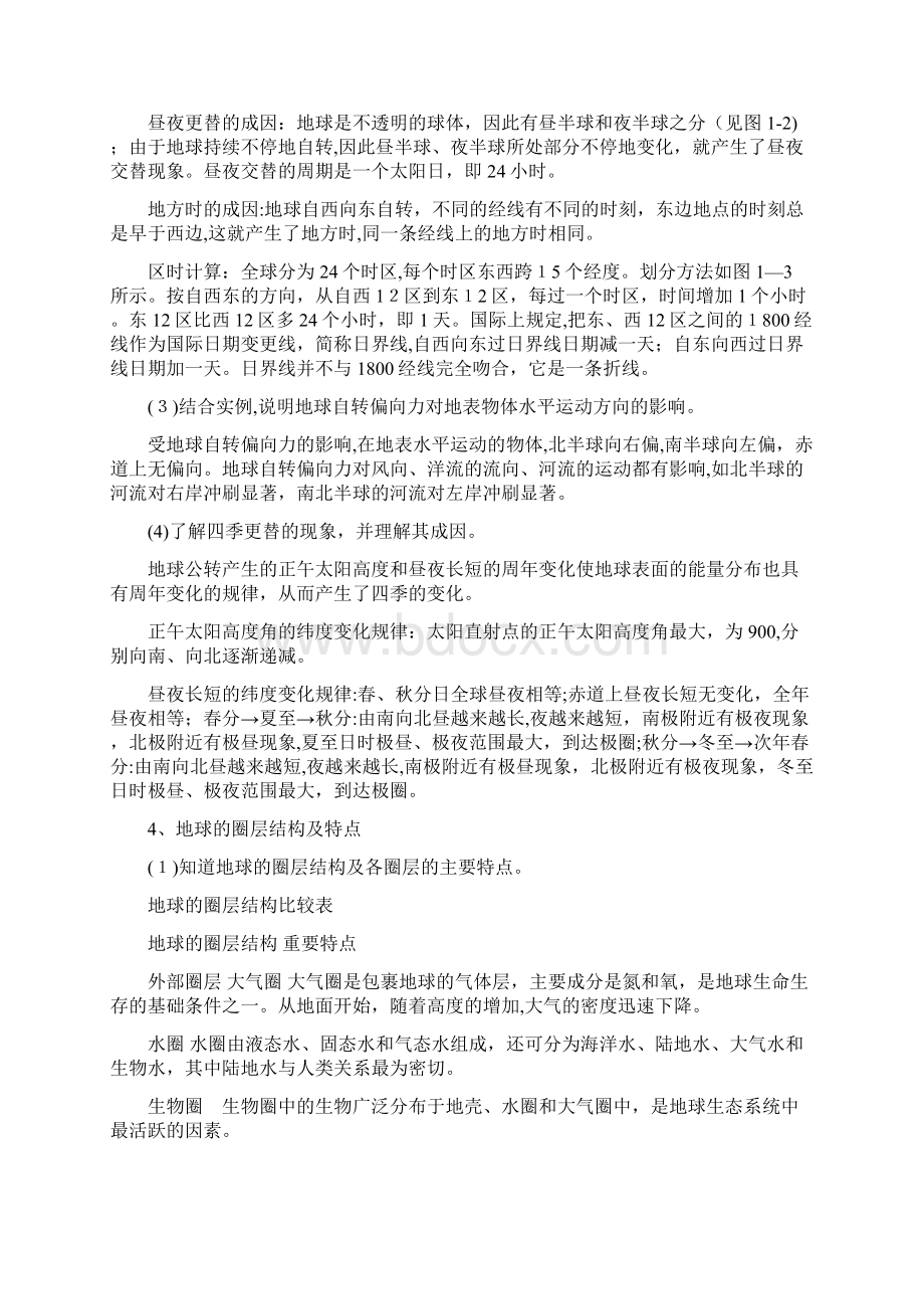 地理必修一Word格式文档下载.docx_第3页