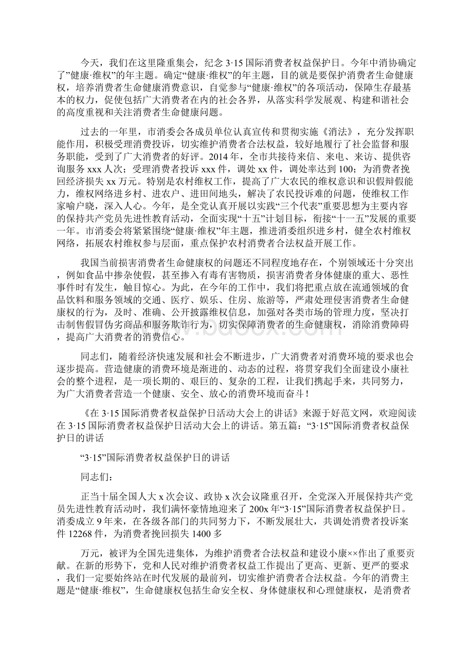 情暖315 携法同行消费者权益保护日志愿服务活动策划.docx_第3页