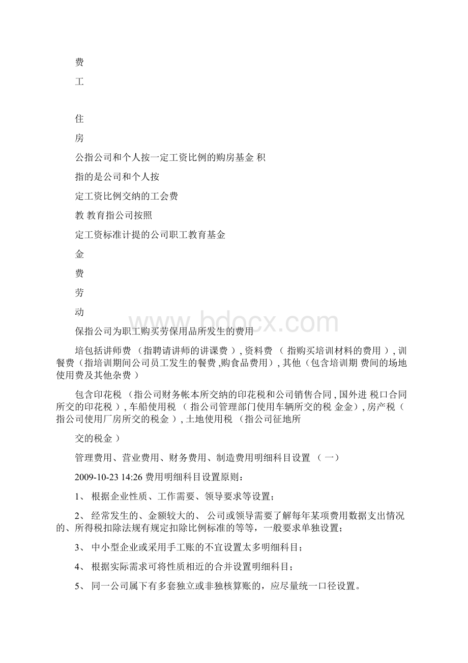 管理费用明细科目详解1文档格式.docx_第2页