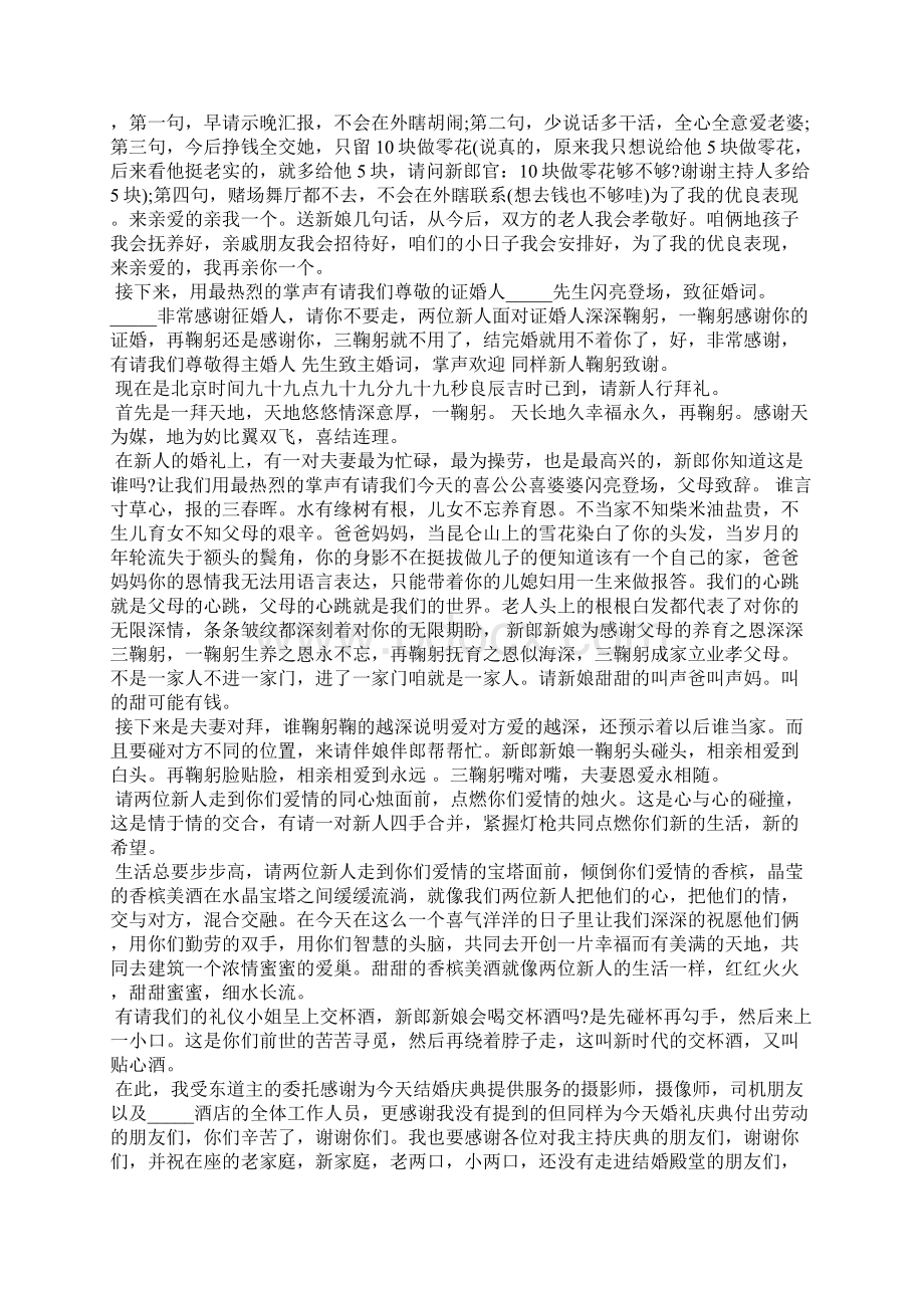 婚礼司仪主持词农村范文致辞.docx_第2页