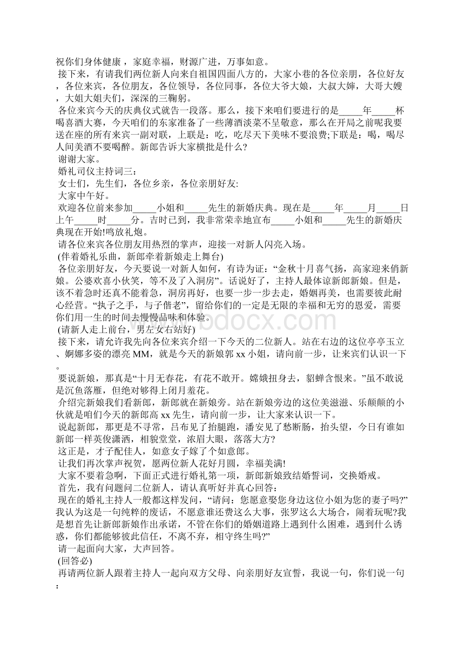 婚礼司仪主持词农村范文致辞.docx_第3页