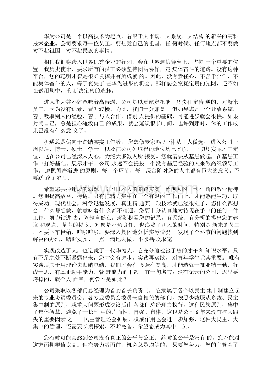 华为员工手册.docx_第2页