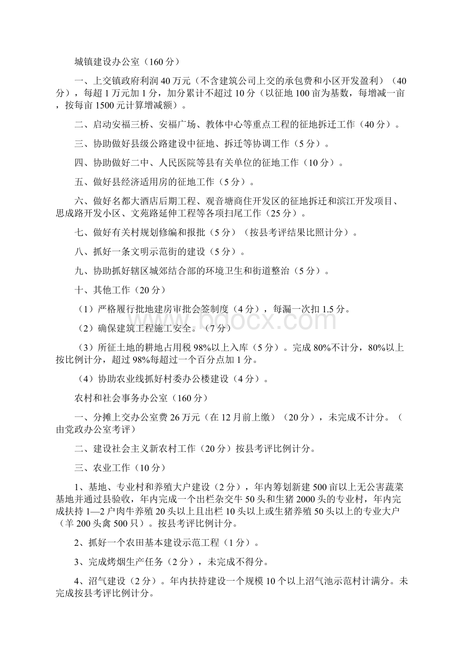 乡镇机关工作人员岗位目标管理考评方案讨论稿 乡镇街道公文doc.docx_第3页