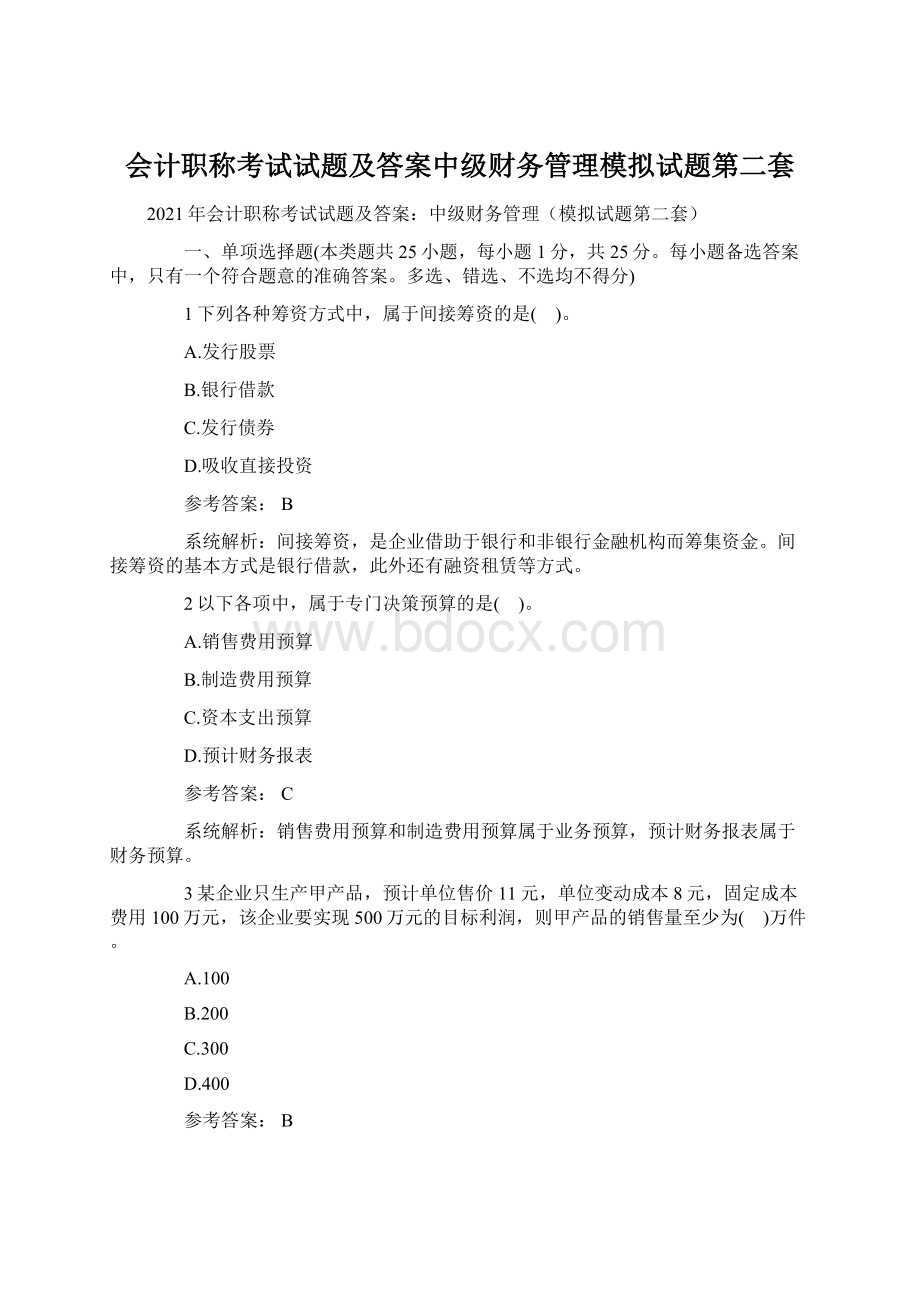 会计职称考试试题及答案中级财务管理模拟试题第二套.docx