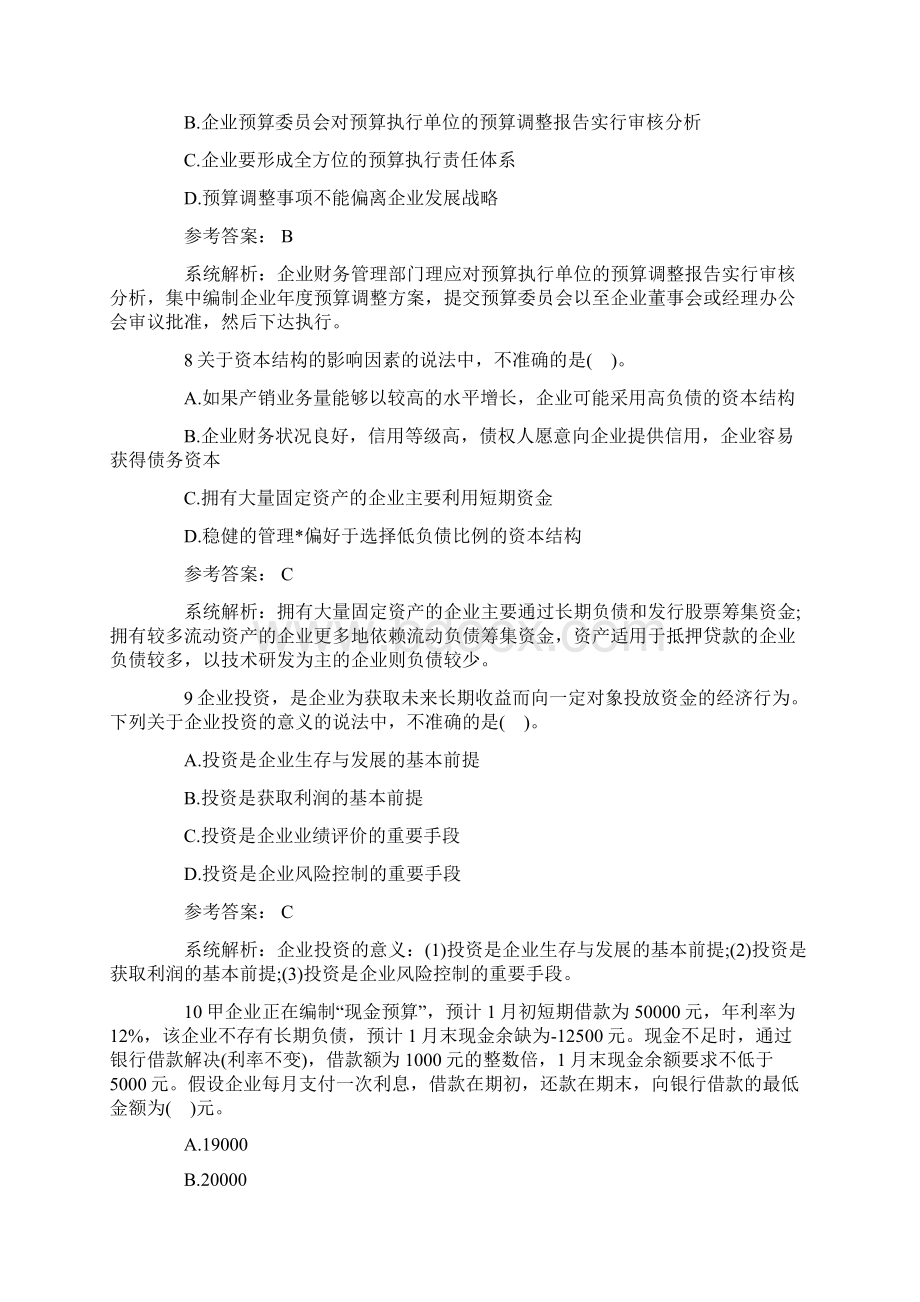 会计职称考试试题及答案中级财务管理模拟试题第二套.docx_第3页