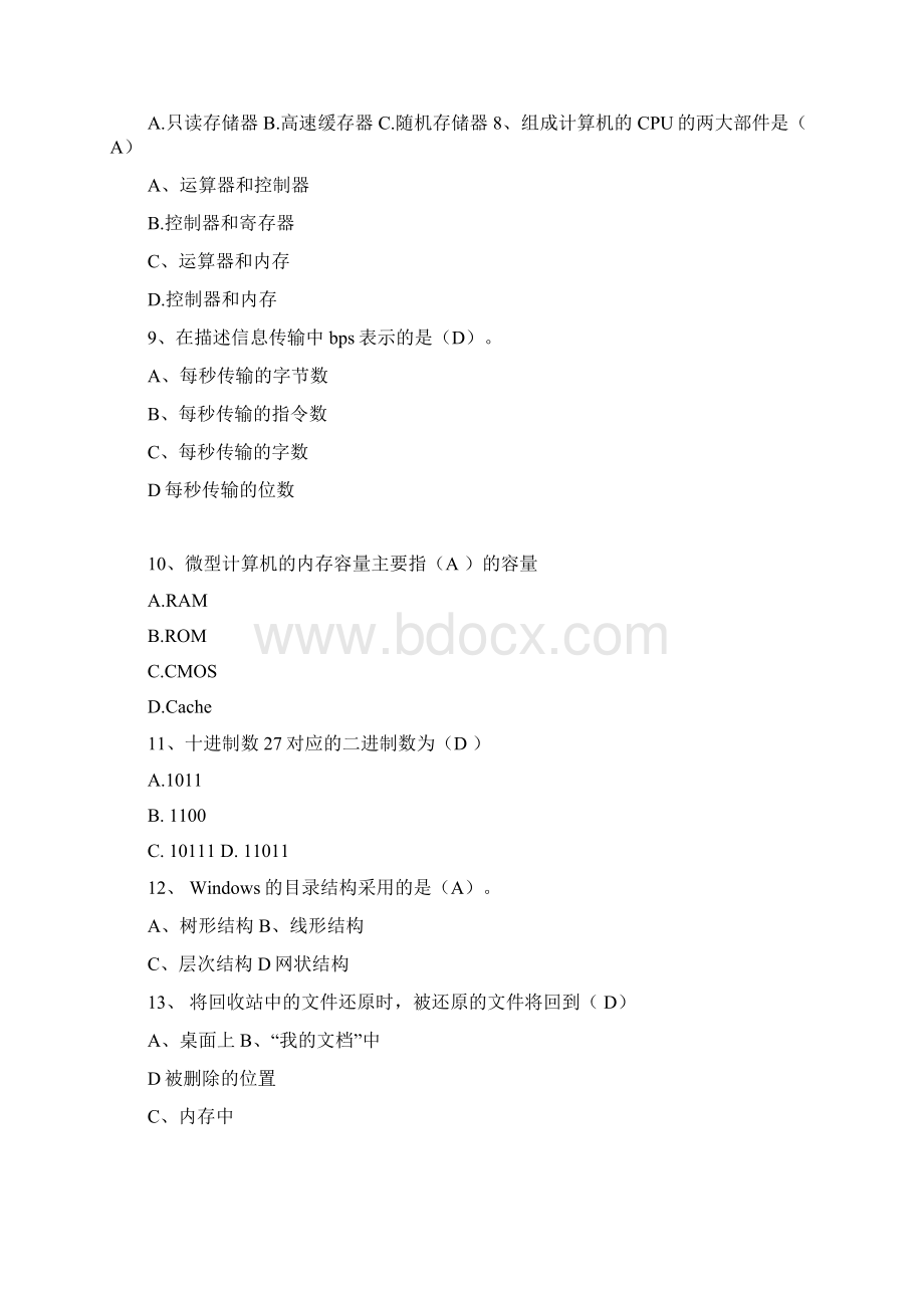 大学计算机基础试题和答案解析Word文档格式.docx_第2页