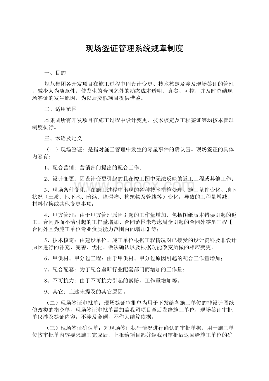 现场签证管理系统规章制度.docx_第1页