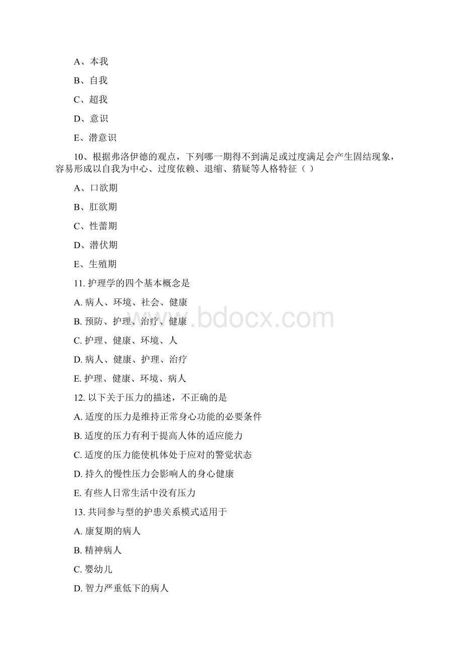 暨南大学护理专业考研真题+答案.docx_第3页