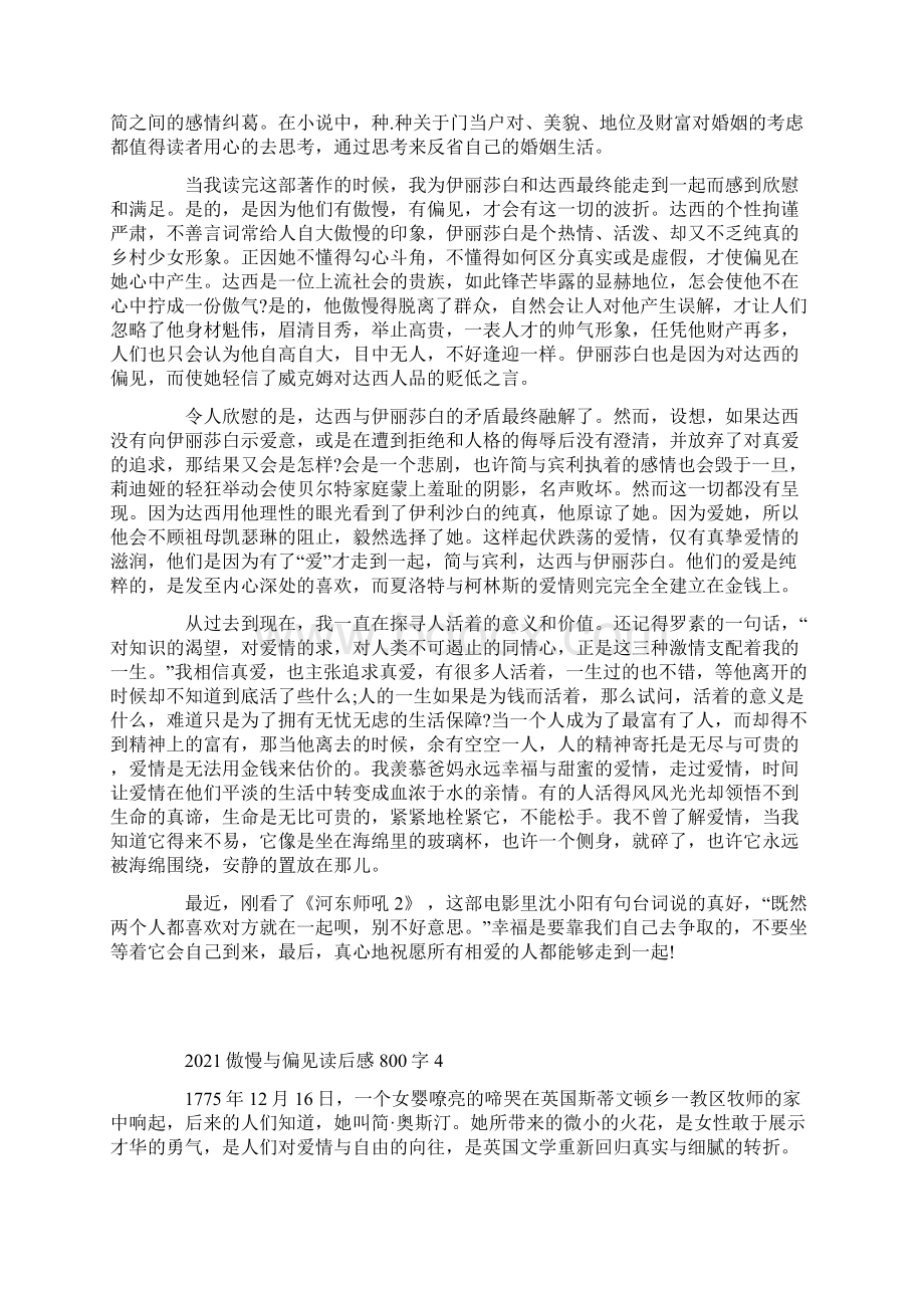 傲慢与偏见读后感800字Word文档格式.docx_第2页