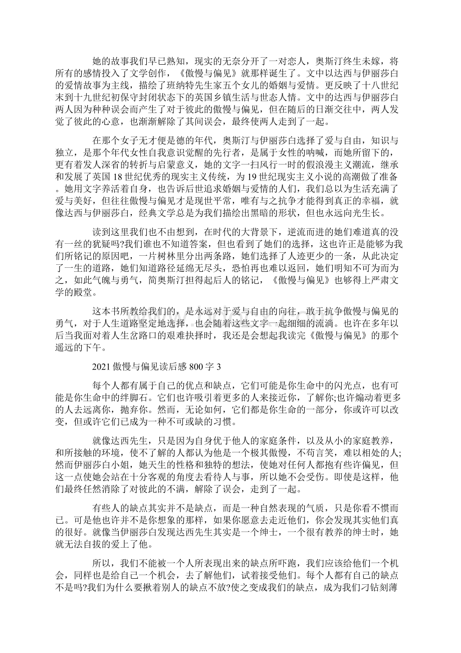 傲慢与偏见读后感800字Word文档格式.docx_第3页