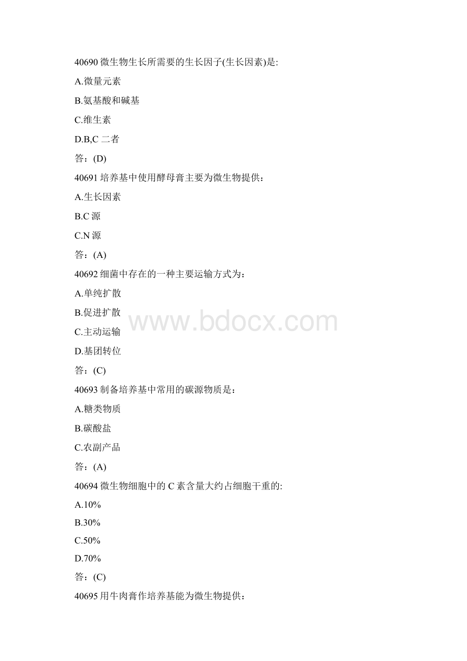 第四章微生物营养试题docWord格式.docx_第3页