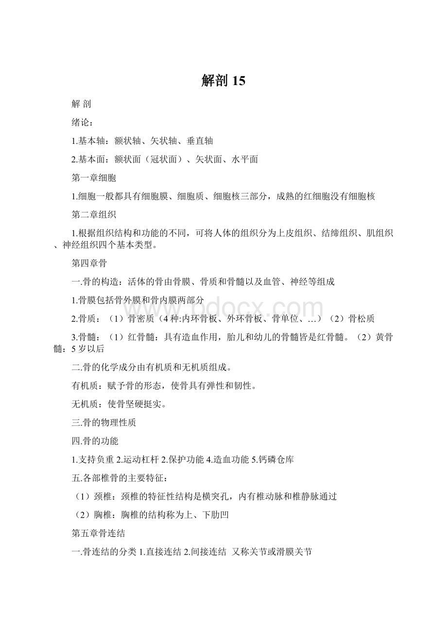 解剖15.docx