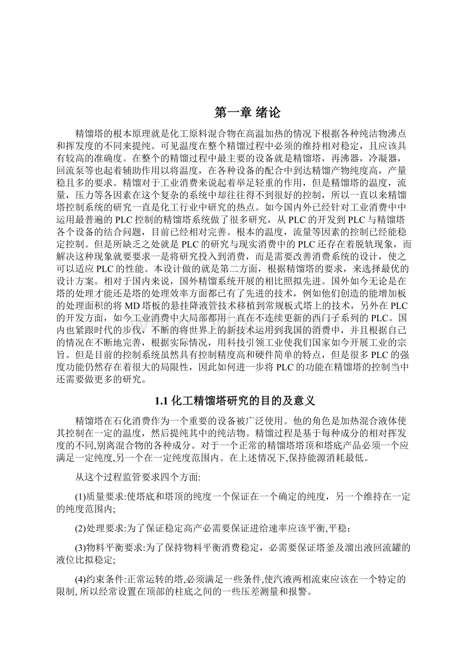 基于PLC的化工精馏塔控制系.docx_第2页