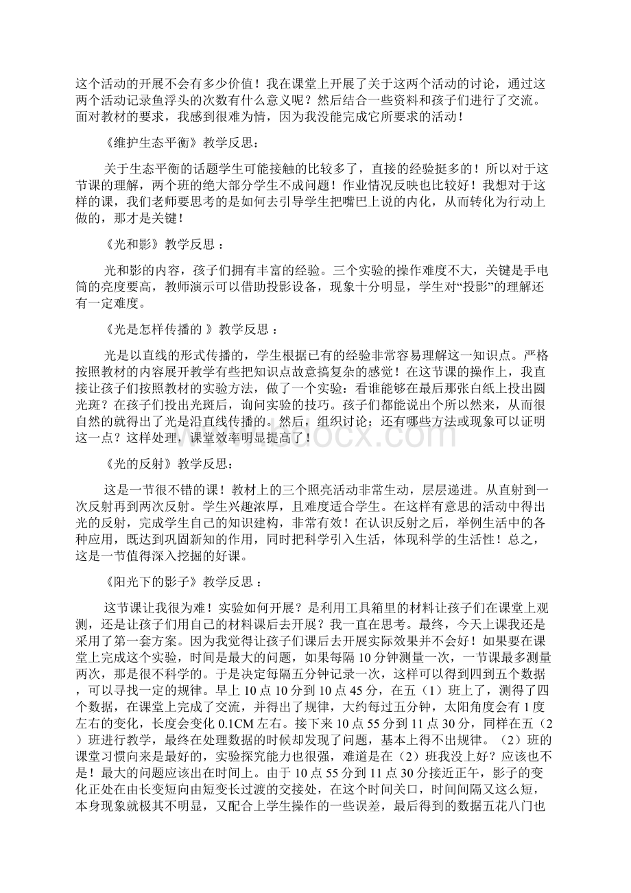 五上科学教学反思全Word文档格式.docx_第3页