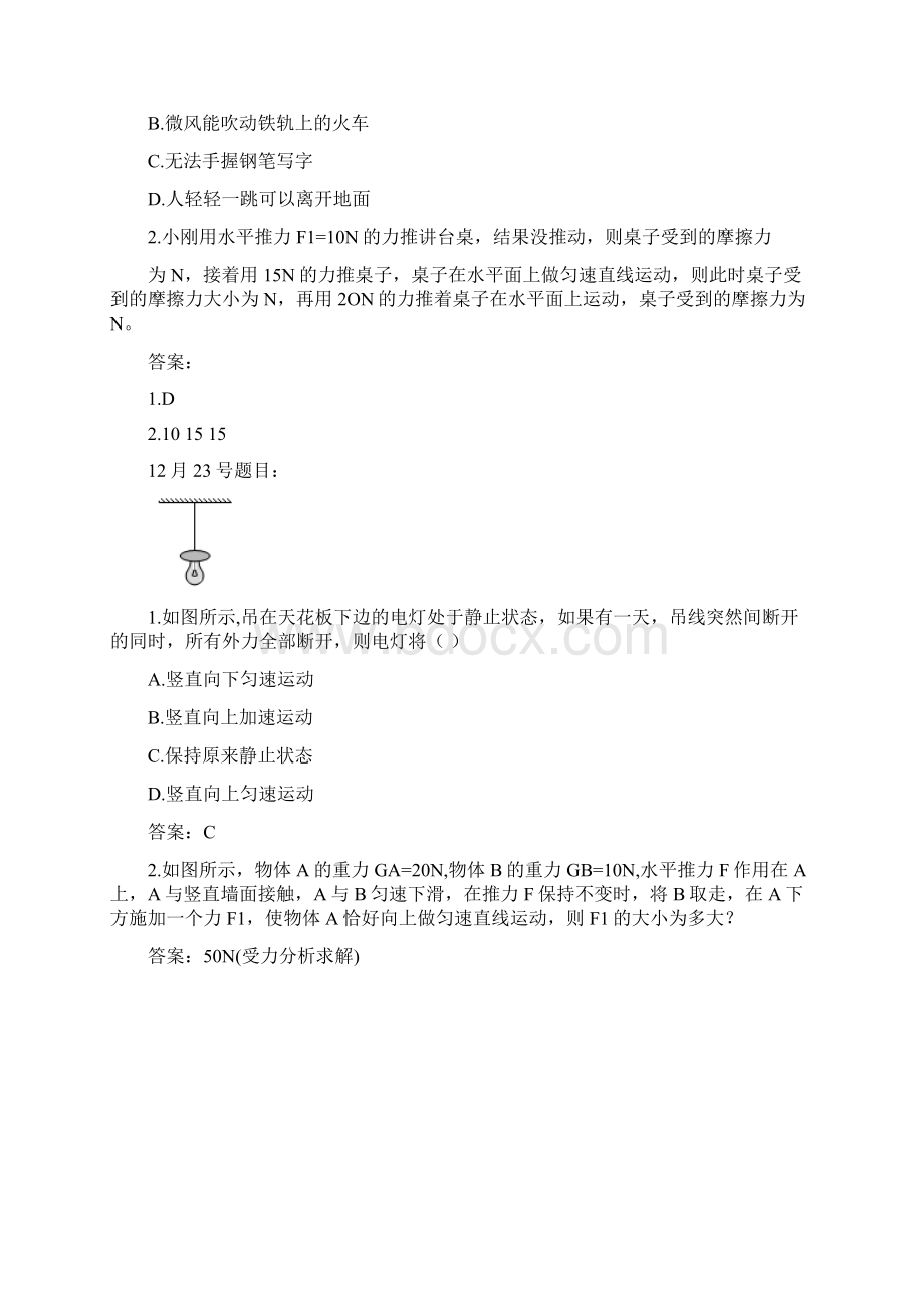 八年级上物理每日一题力学部分含答案Word格式文档下载.docx_第3页