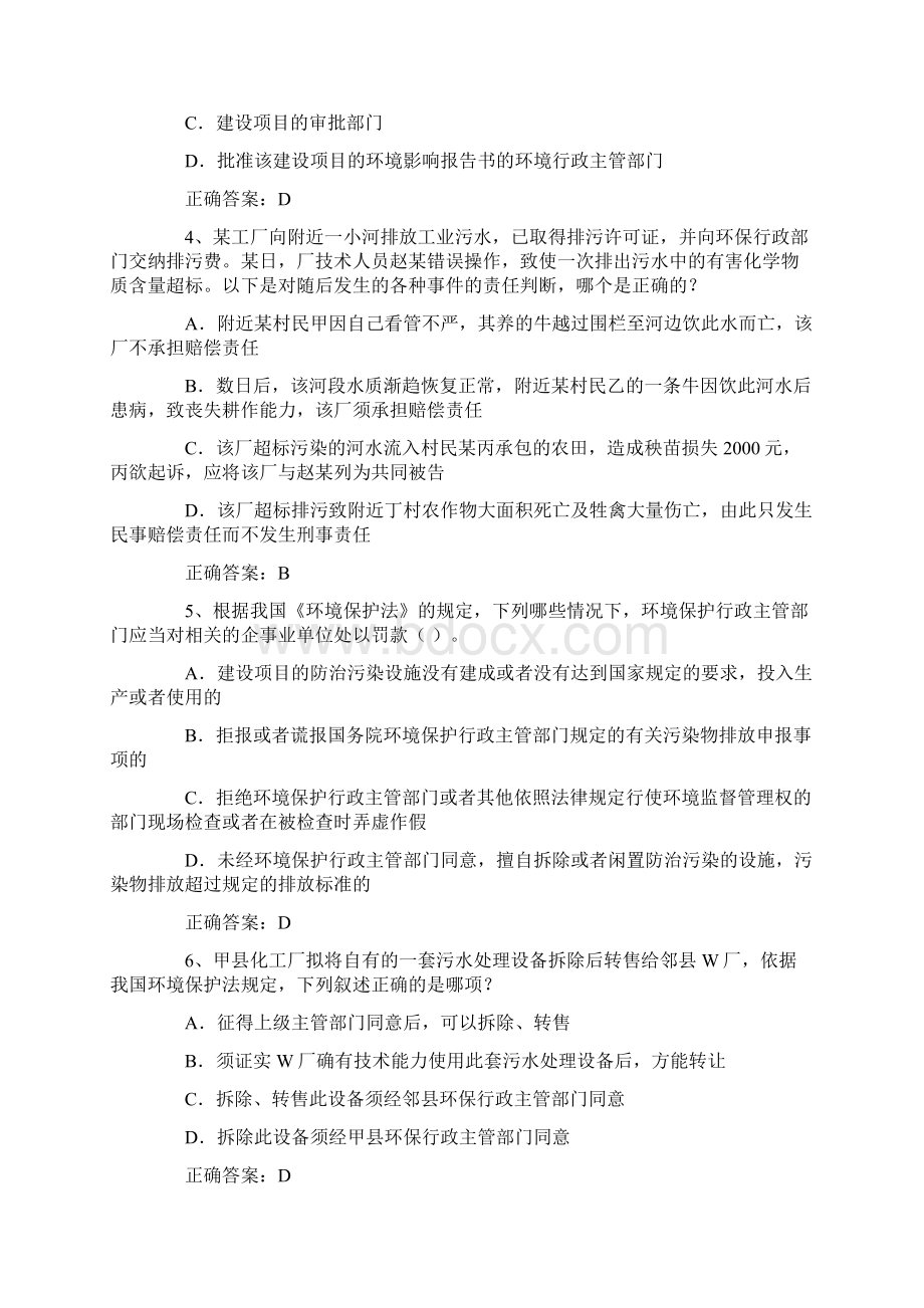 环境法选择题及解析汇报司考真题.docx_第2页