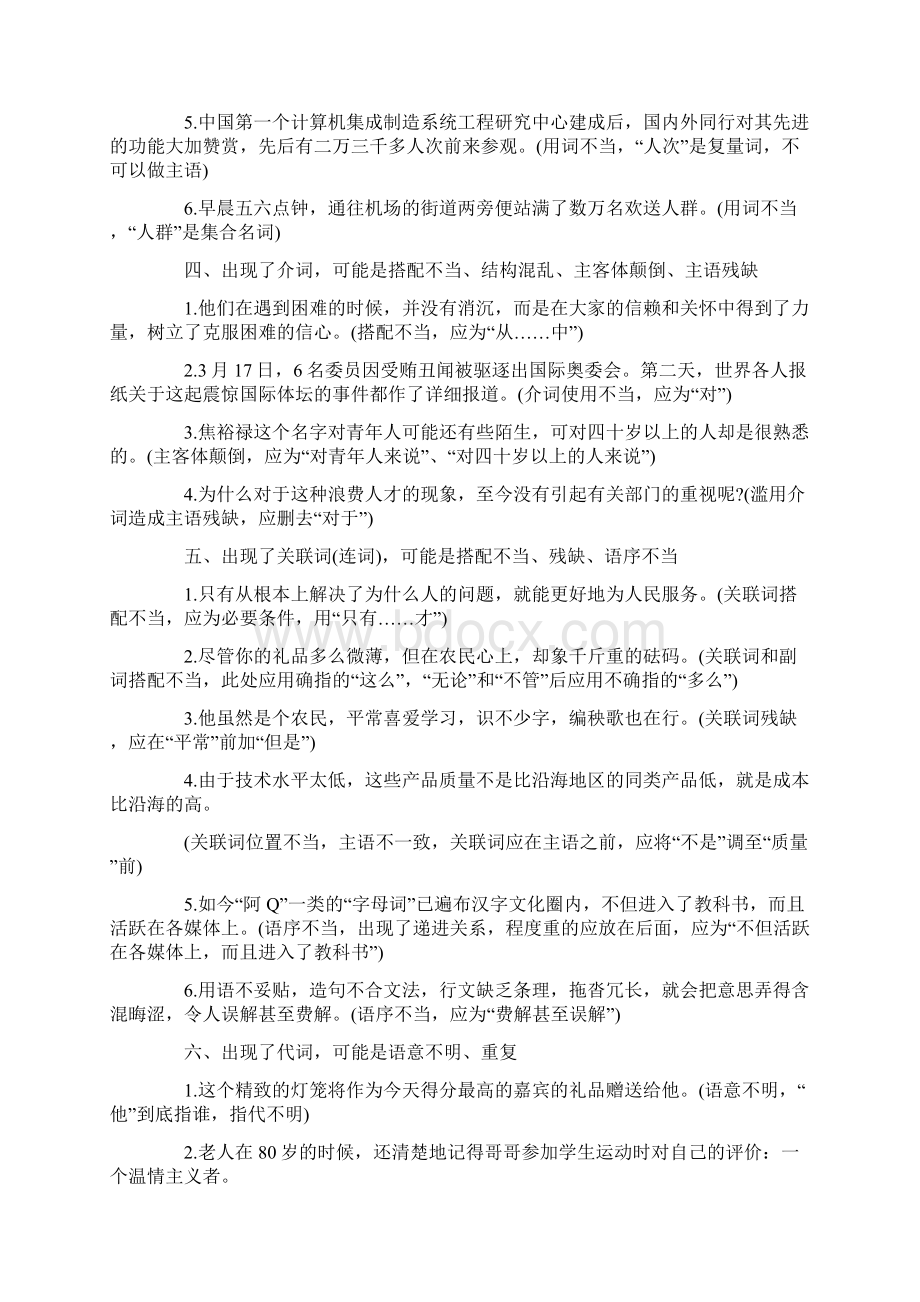 高考修改病句专题复习语文Word文档下载推荐.docx_第2页