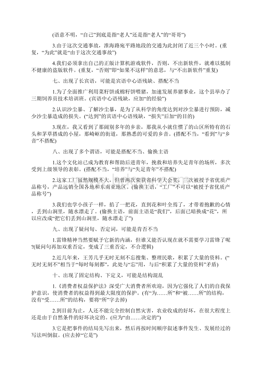 高考修改病句专题复习语文Word文档下载推荐.docx_第3页