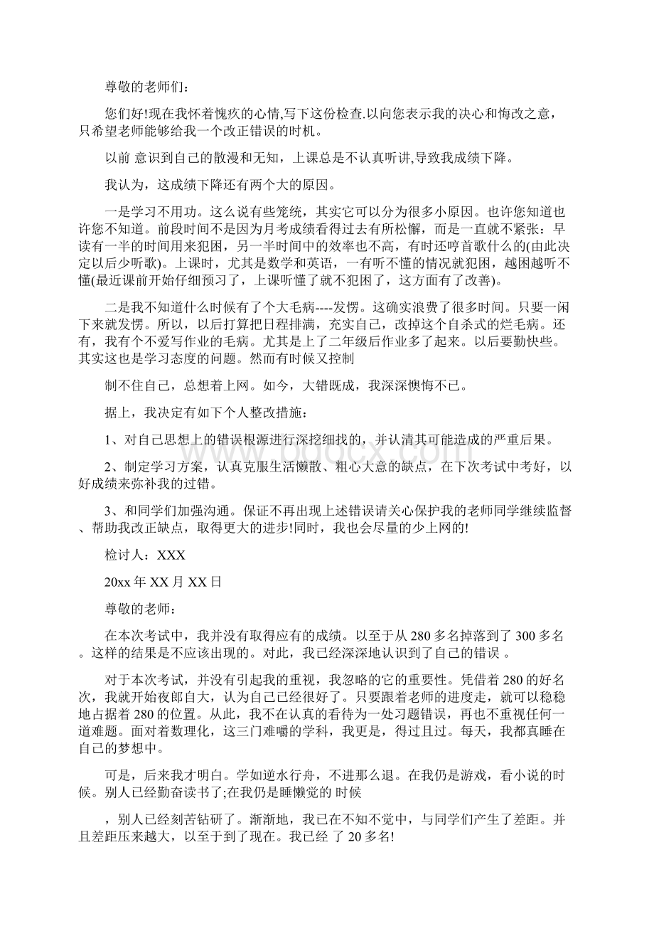 成绩下降个人检讨书范文Word格式文档下载.docx_第2页