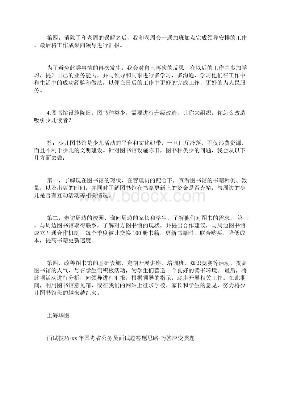 XX年山西省公务员面试题供参考Word文档下载推荐.docx_第3页