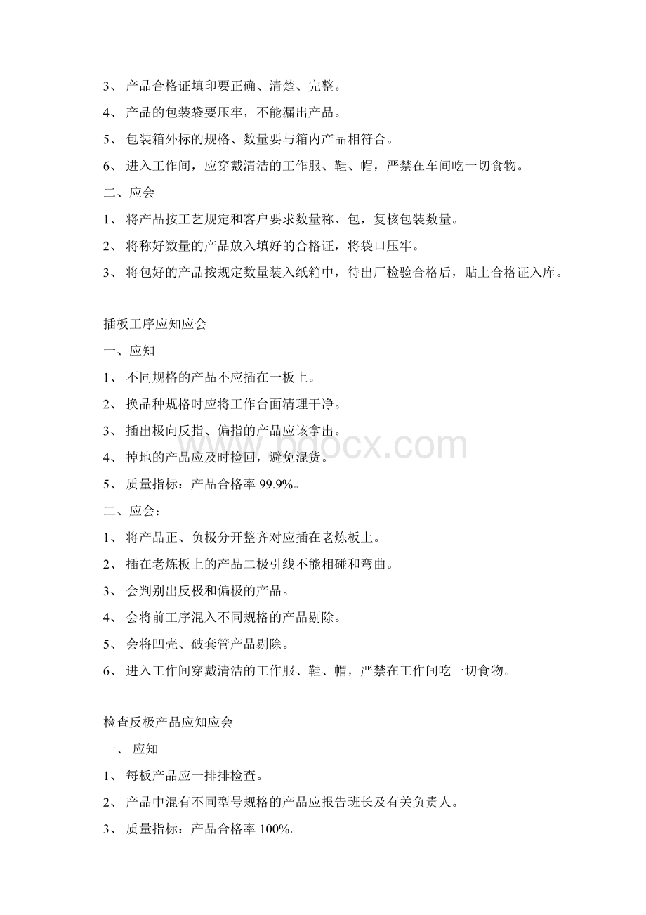 铝电解电容器教育培训教材Word文件下载.docx_第2页