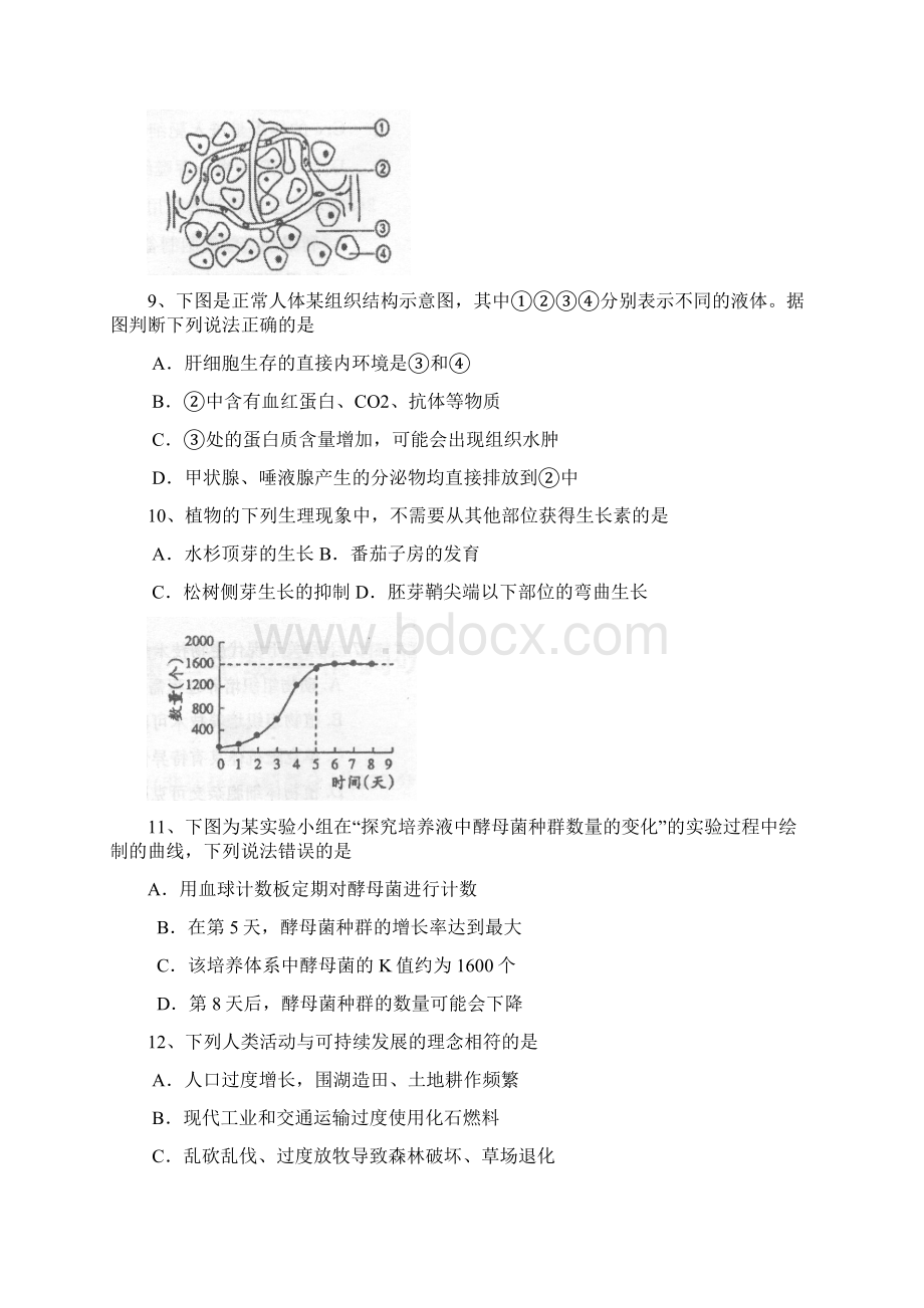 生物扬州中学届高三月质量监测生物.docx_第3页