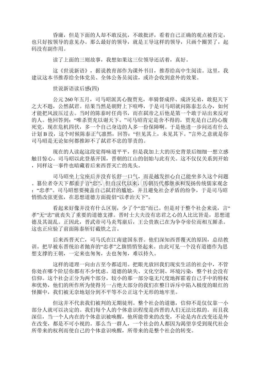 《世说新语》读后感读书笔记范文七篇doc.docx_第3页