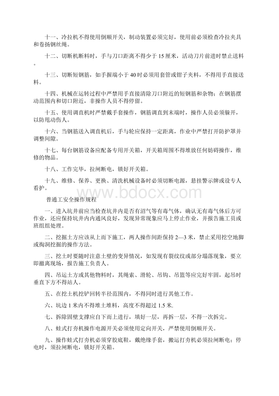 安全技术操作规程Word格式.docx_第2页