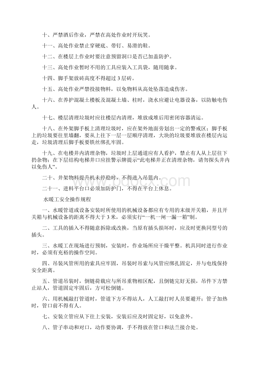 安全技术操作规程.docx_第3页