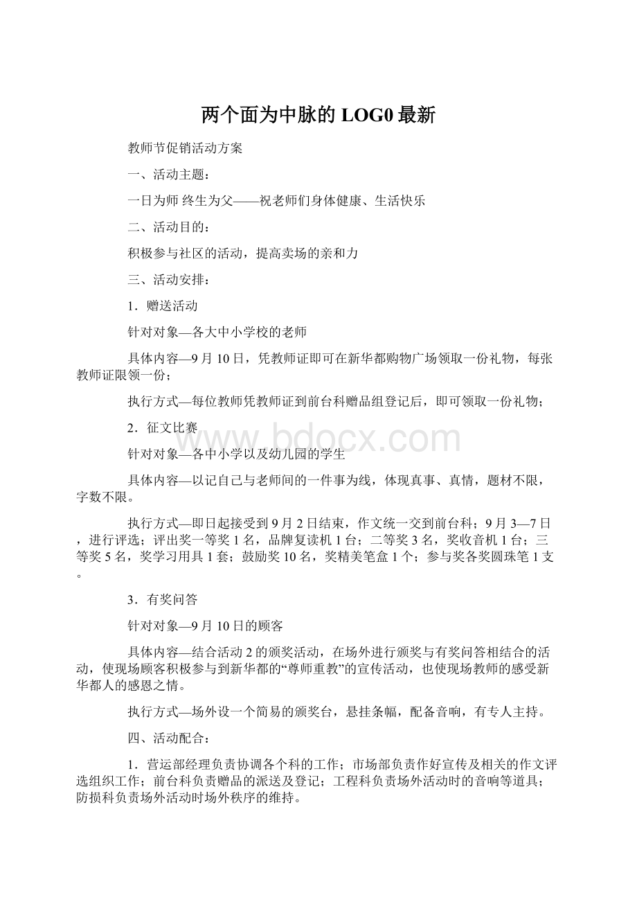 两个面为中脉的LOG0最新.docx_第1页