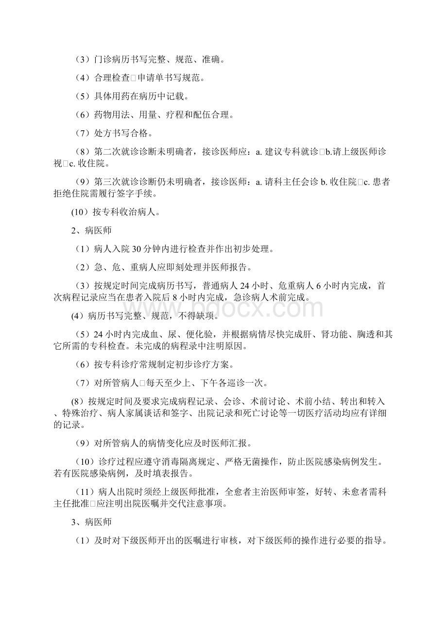 医疗质量管理考核体系及管理流程Word格式文档下载.docx_第3页