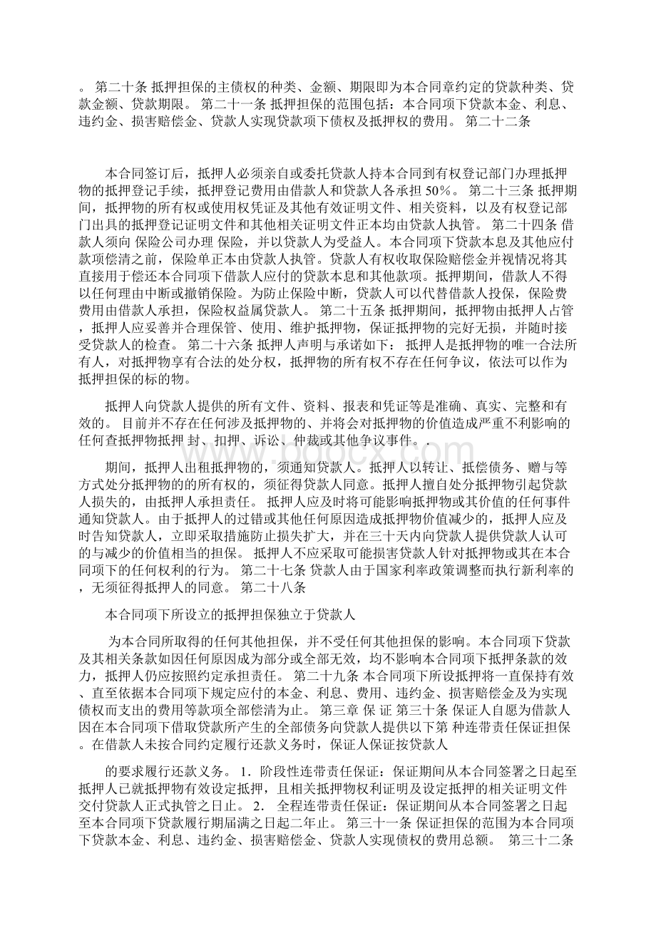 银行个人贷款合同范本Word文件下载.docx_第3页