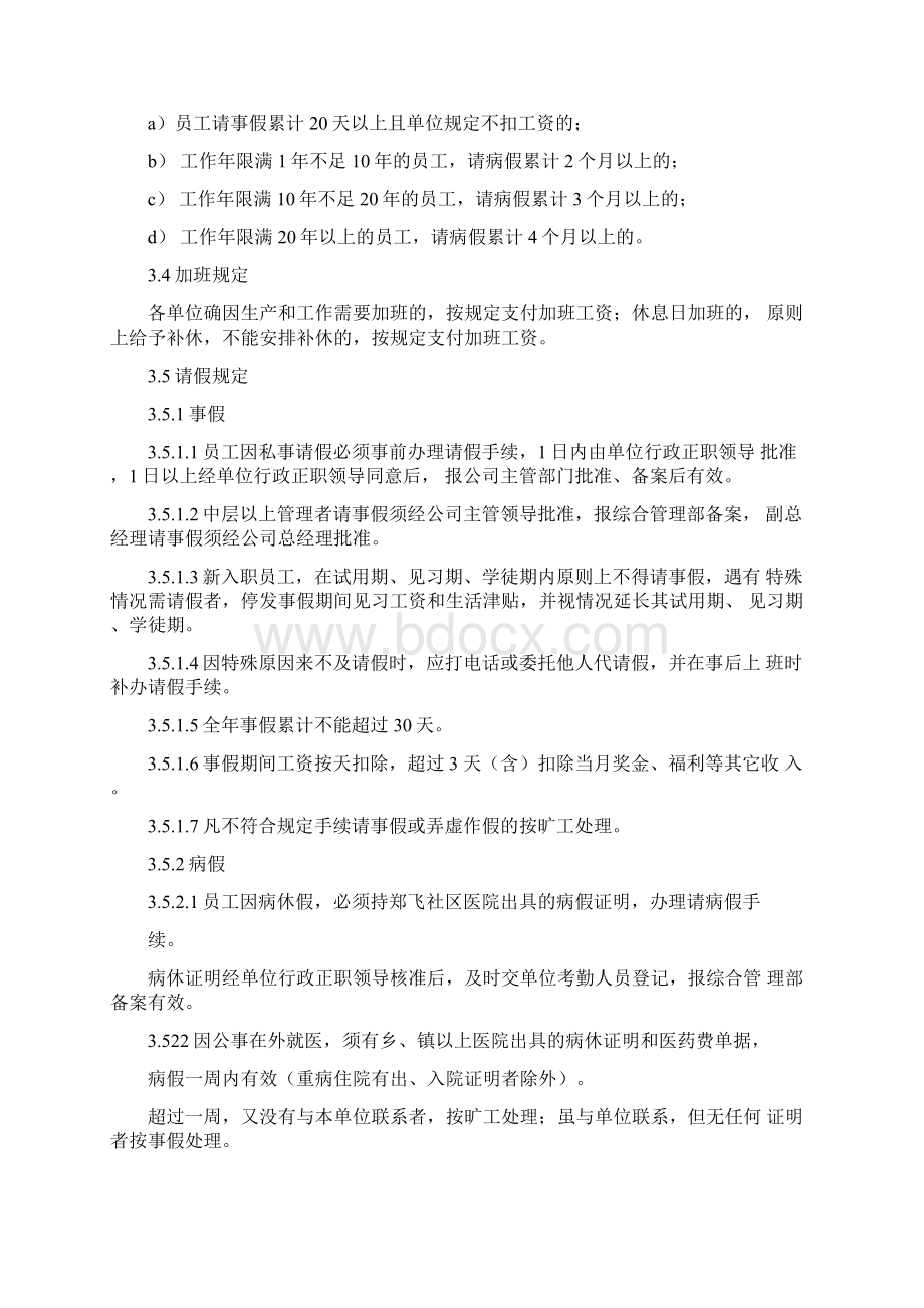 员工行政管理制度.docx_第3页