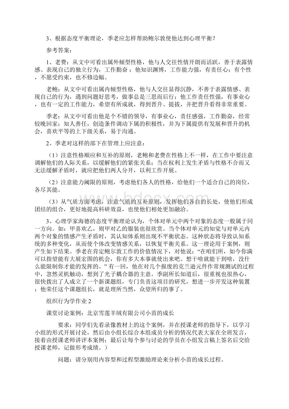 《组织行为学》作业答案教学提纲.docx_第2页