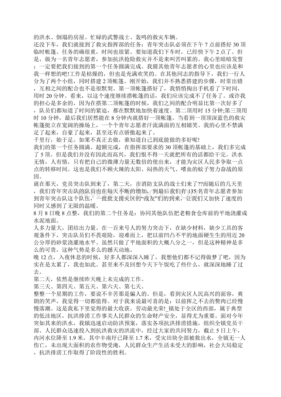 致敬时代楷模九江市消防救援支队心得五篇Word格式文档下载.docx_第2页