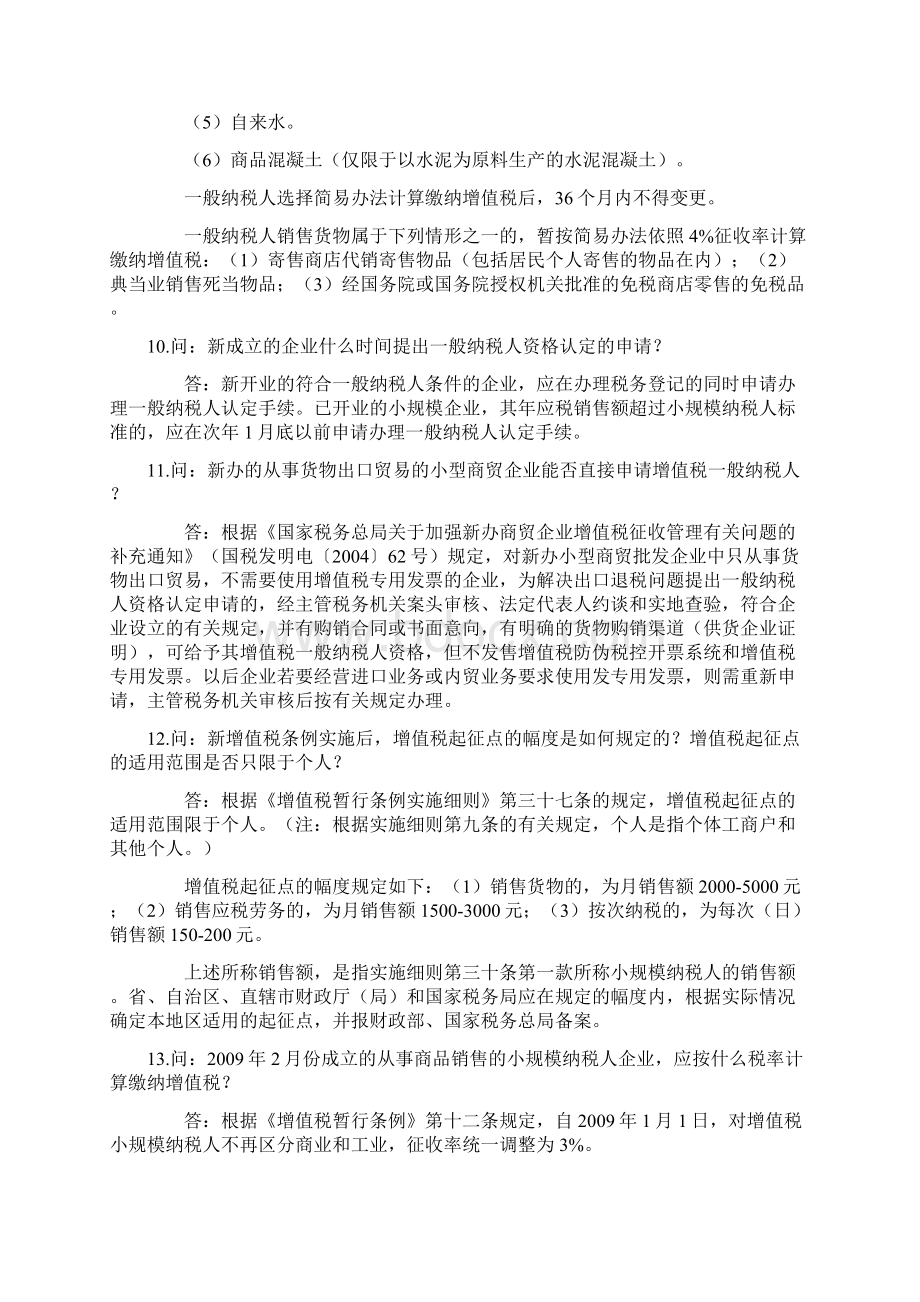 新条例下企业增值税问题最新汇编大全.docx_第3页