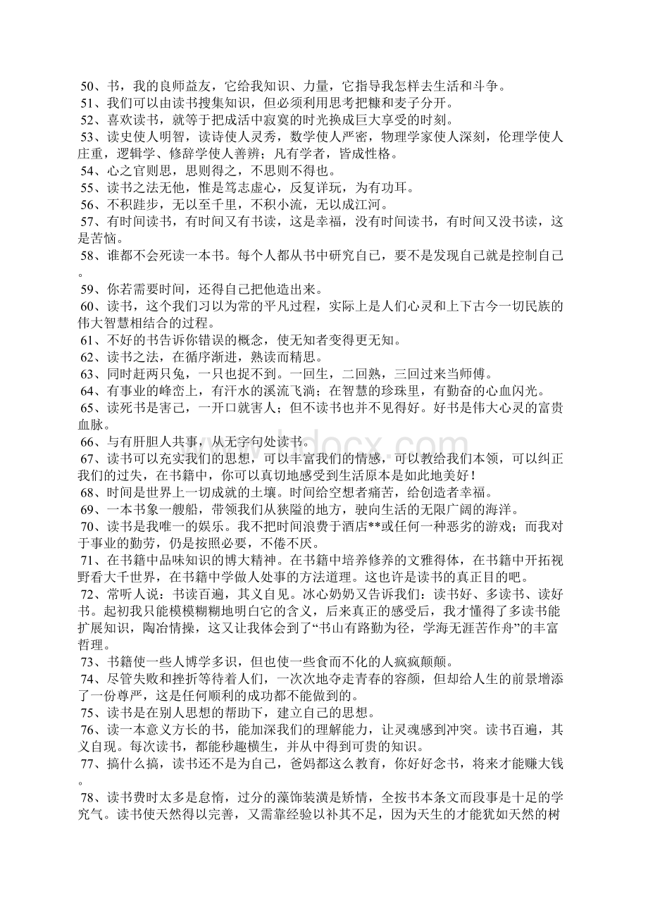 关于读书的经典句子.docx_第3页