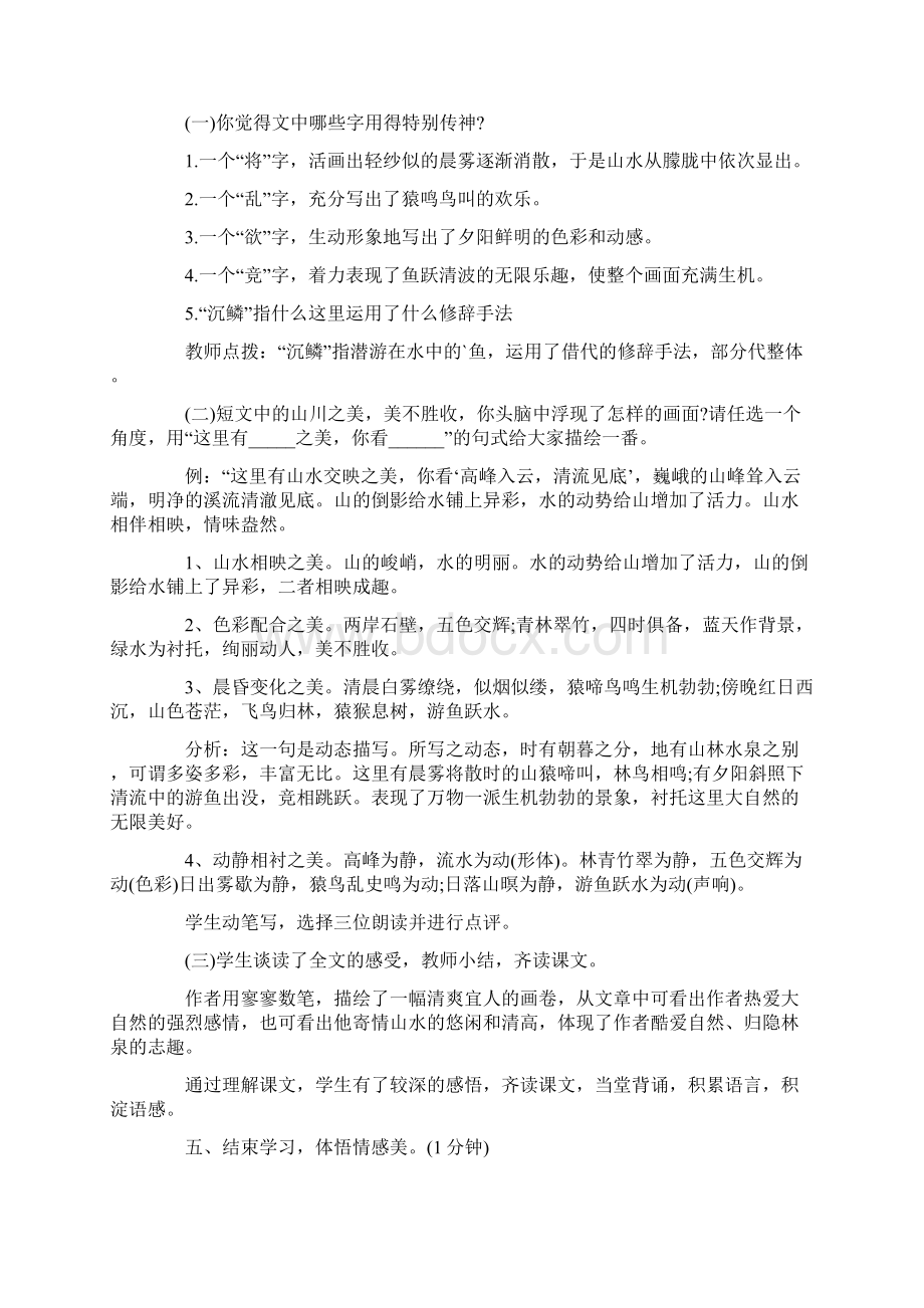 答谢中书书优秀教案.docx_第3页