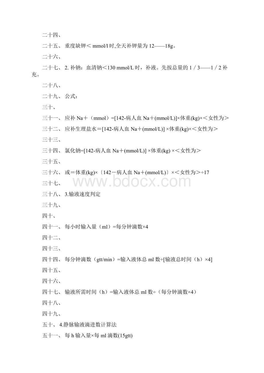 临床补液公式及分析.docx_第2页