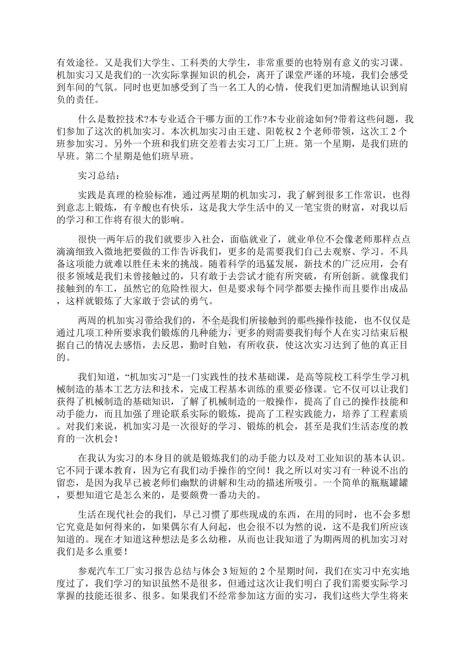 参观汽车工厂实习报告总结与体会三篇.docx_第3页